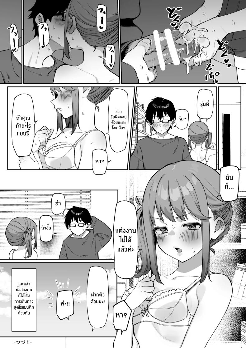 เรื่องราวการจีบรุ่นน้อง